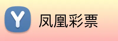 凤凰彩票 Logo